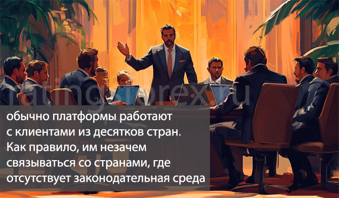 Законодательство и трейдинг в странах