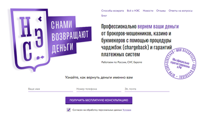 Что такое НЭС на самом деле? Allchargebacks.ru НЭС отзывы