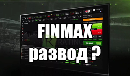 Finmax это развод или нормальный брокер?