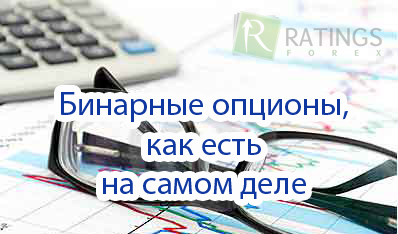 Как рынок бинарных опционов дает стабильный заработок