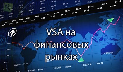 VSA - торговля на Форекс с учетом причин, а не следствий