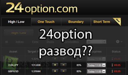 24option развод или не развод?