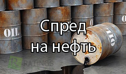 Торговля спредом на нефть - описание и пример