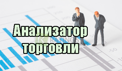 Анализатор торговли