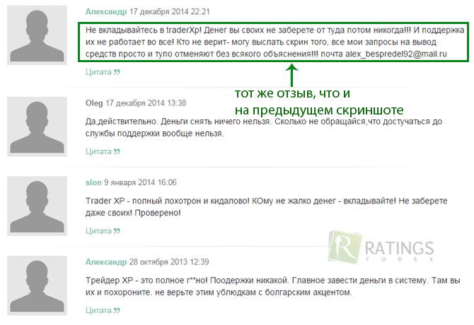 Дополнительные отзывы о Traderxp