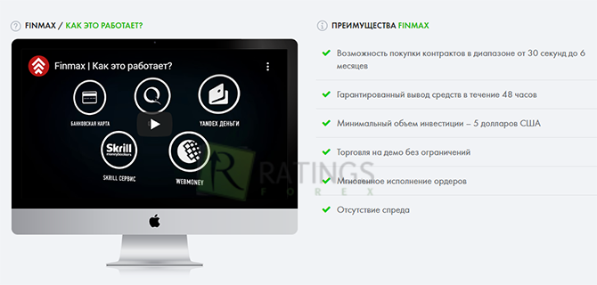 Главные торговые условия компании Финмакс