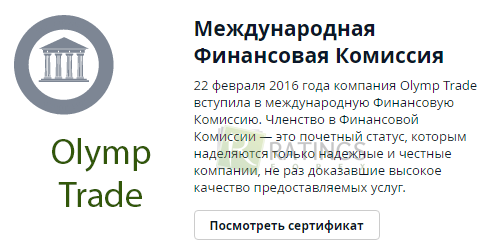 Информация о сертификате Комиссии