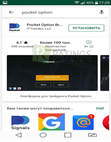 Инсталляция приложения из Плей Маркета Гугла