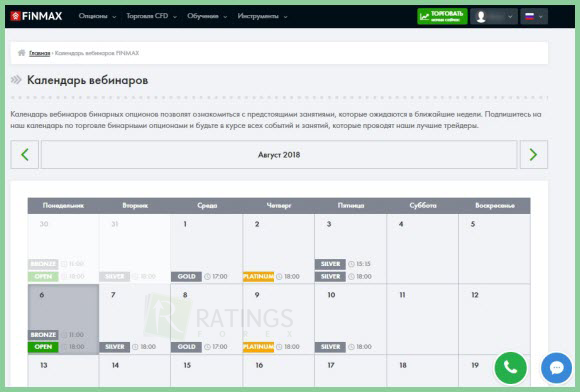 Календарь вебинаров в Финмакс это не развод