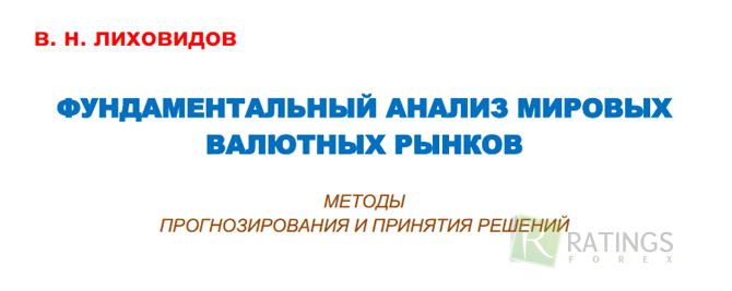 Книга по ФА Лиховидова