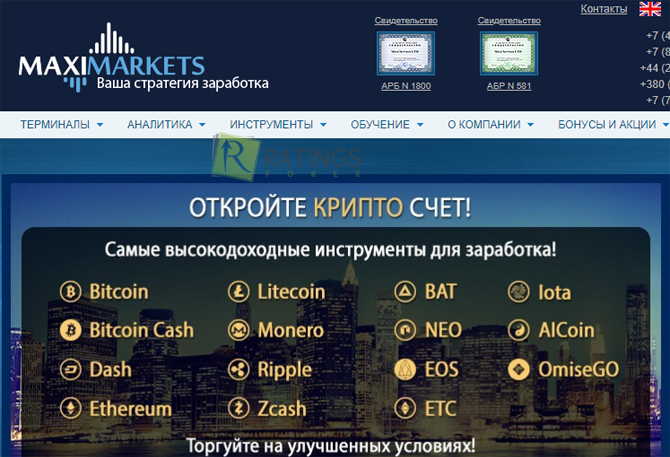 Криптовалюты в платформе MaxiMarkets