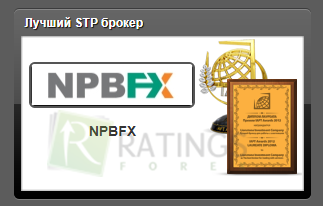 Лучший STP брокер по мнению