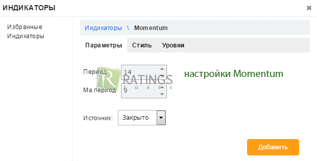 Настройки осциллятора Momentum