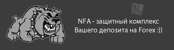 Регулятор NFA на рынке Forex