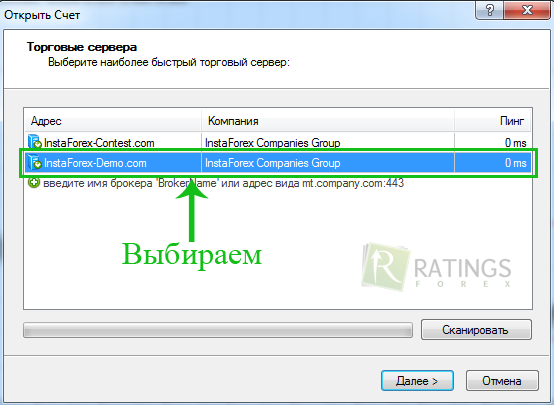 Выбираем демо-счет на Форекс