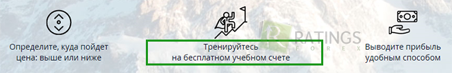 Подробнее о демо депозите