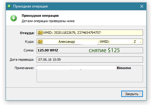 Подтверждение заработка в компании Биномо