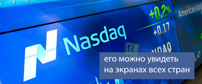 Популярность индекса NASDAQ