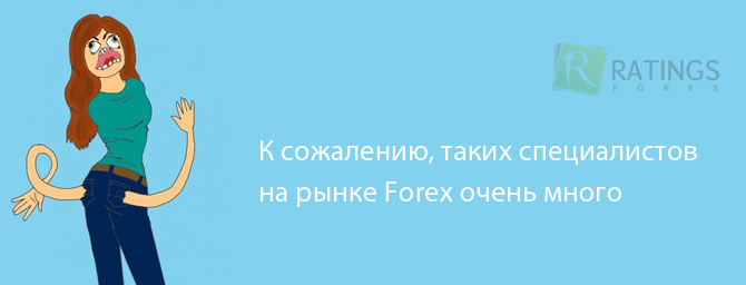 Повторяем за трейдерами на Форекс