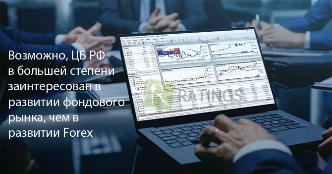 Развитие торговли на Forex в России