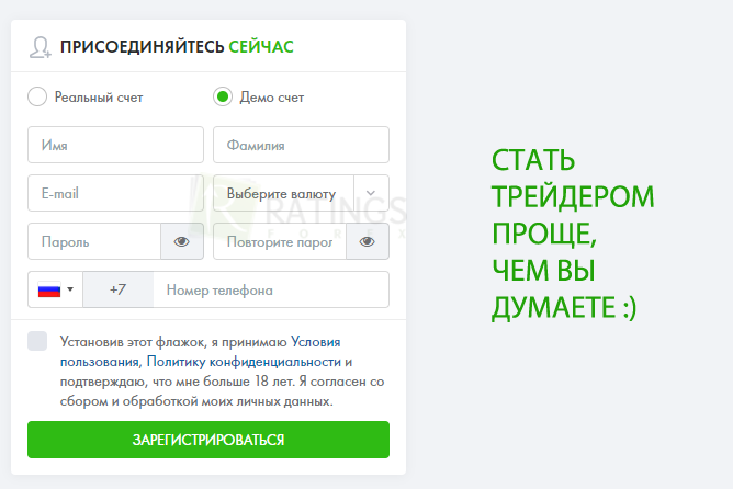 Регистрация в платформе с демо-депозитом