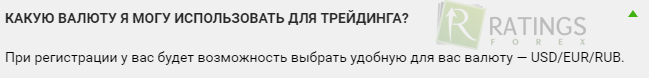 Рублевые счета на рынке бинарных опционов