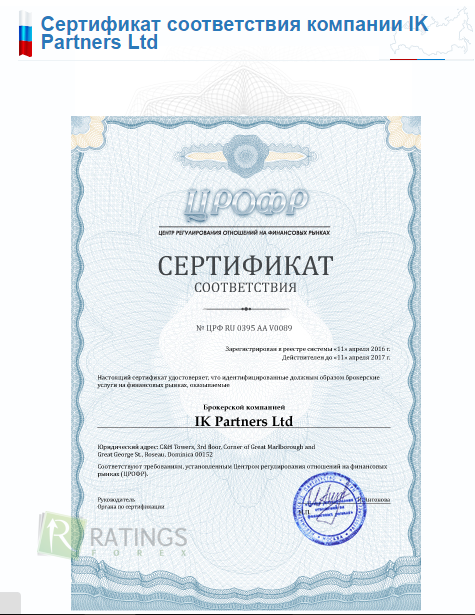 Сертификат ЦРОФР брокера Finmax