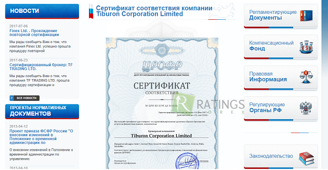 Сертификат от ЦРОФР для Binomo