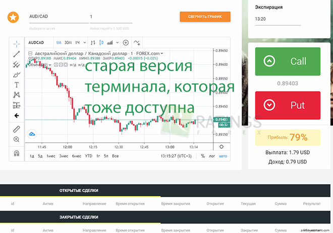 В старой версии терминала брокера
