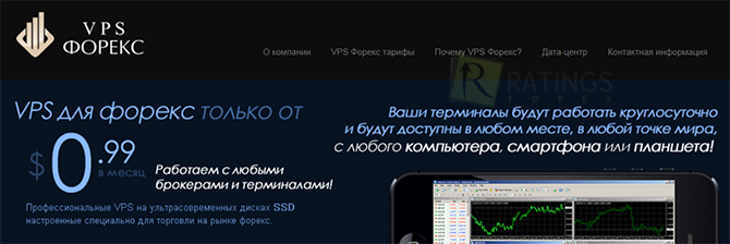 VPSforex лидер нашего рейтинга