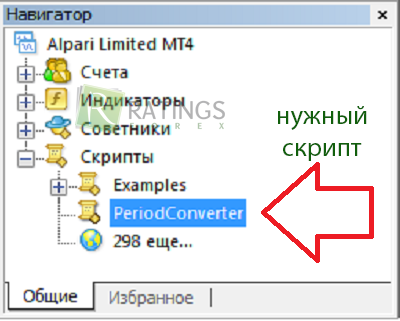 Выбираем скрипт из вариантов МТ4
