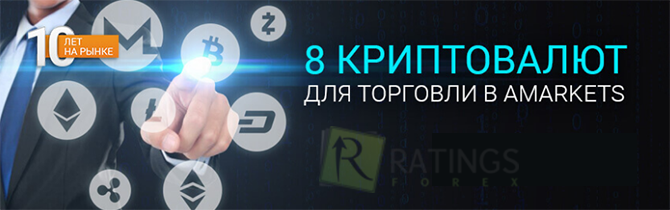 Выбор среди крипт на Forex